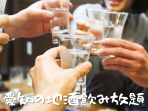 日本酒飲み放題